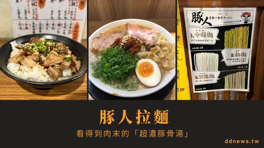 豚人拉麵