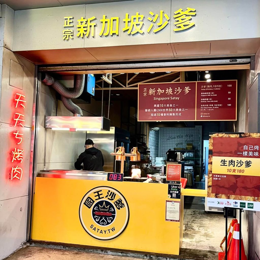 台中逢甲夜市10大必吃美食推薦!泡菜雞排、甘梅薯條、乾燒蛤、麻辣燙,讓你飽到天靈蓋! 6 叮咚News|分享新奇與樂趣 - 圖6 國王沙爹