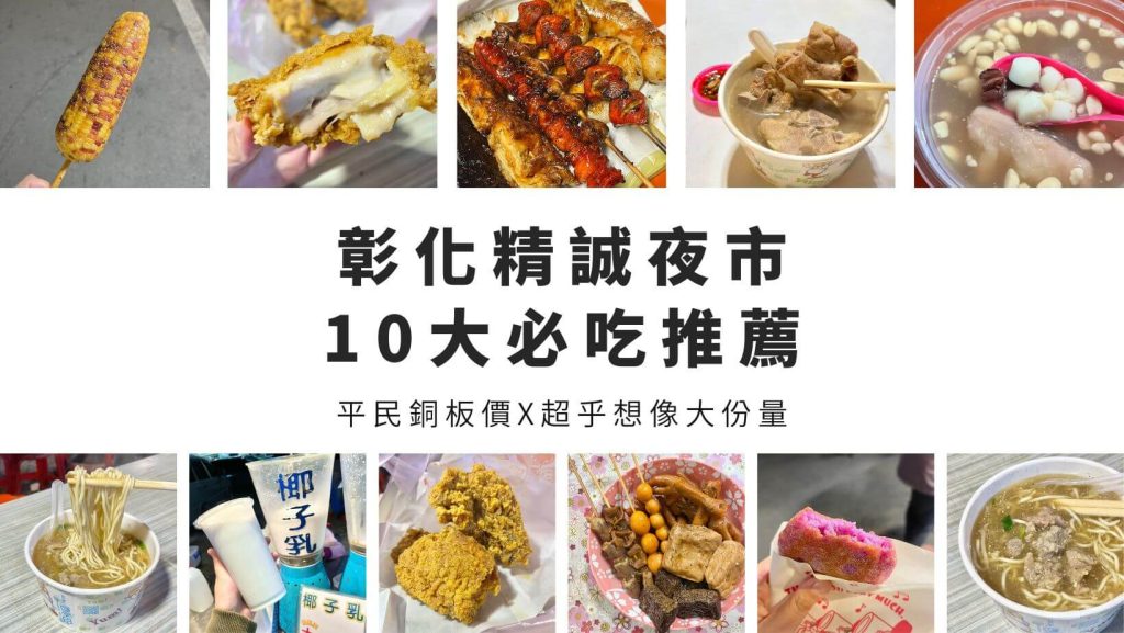 精誠夜市