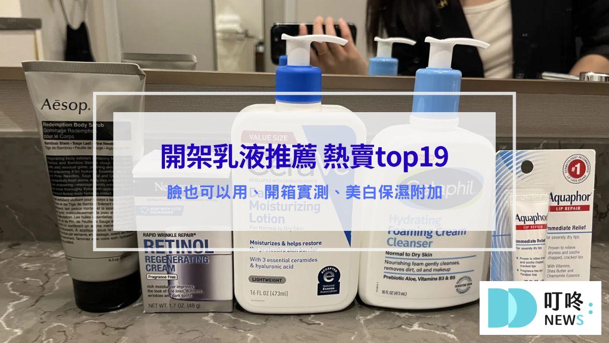 開架乳液推薦