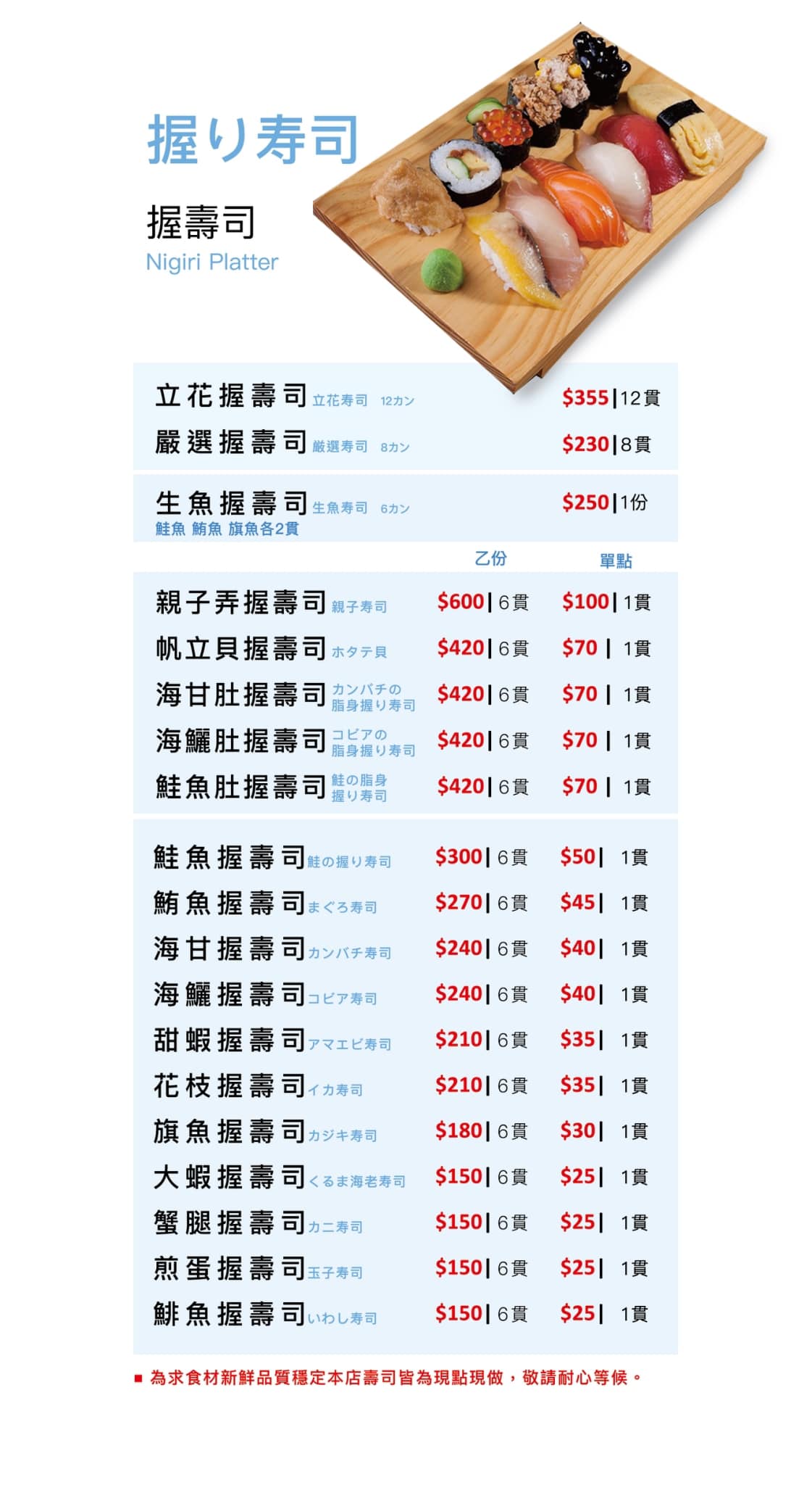 台中日本料理推薦|18家日料餐廳,高CP值、無菜單一次全收錄 2025更新版 ptt、dcard網友必訪 台中日本料理:立花日式壽司 菜單