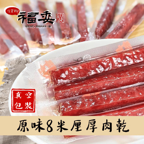 福委肉乾評價|dcard推薦 3 叮咚News|分享新奇與樂趣 - image 180