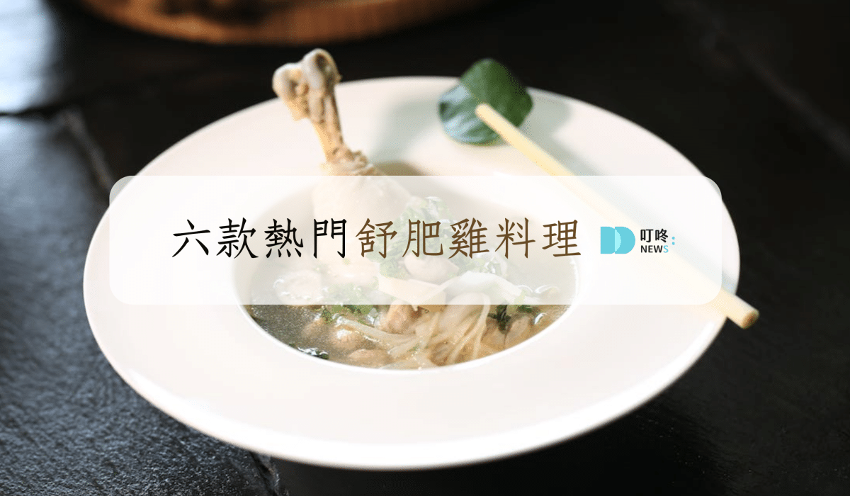 舒肥雞