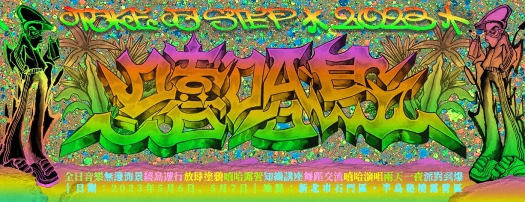 2023音樂祭|一起來聽團!春夏之間的音樂狂歡,4到7月全台音樂祭一覽 叮咚News|分享新奇與樂趣