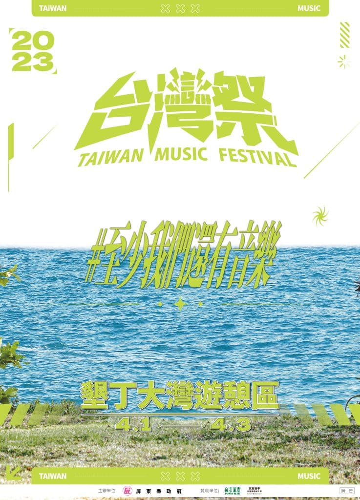 2023音樂祭|一起來聽團!春夏之間的音樂狂歡,4到7月全台音樂祭一覽 叮咚News|分享新奇與樂趣