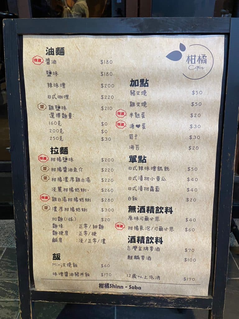 【台北拉麵】 十大金賞拉麵名店|柑橘Shinn-Soba-一吃就上癮的柑橘拉麵 叮咚News|分享新奇與樂趣