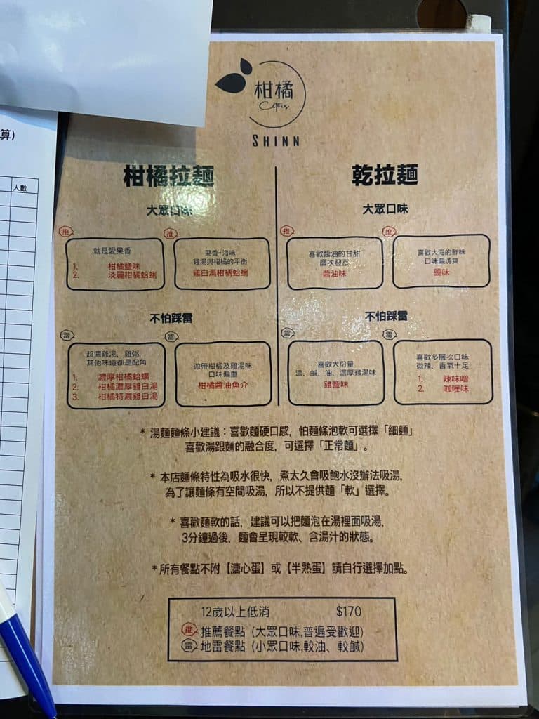 【台北拉麵】 十大金賞拉麵名店|柑橘Shinn-Soba-一吃就上癮的柑橘拉麵 叮咚News|分享新奇與樂趣