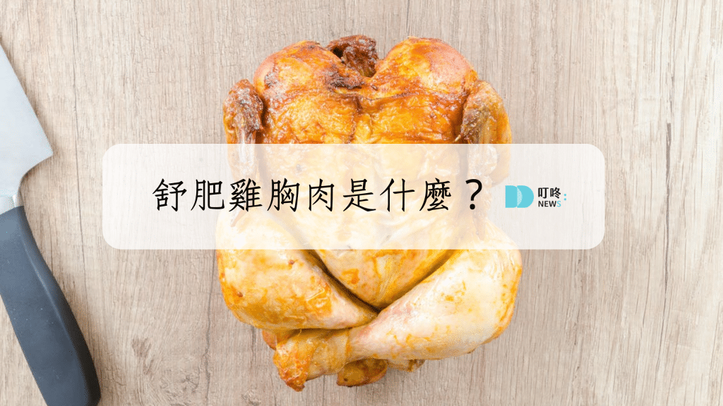 舒肥雞胸肉