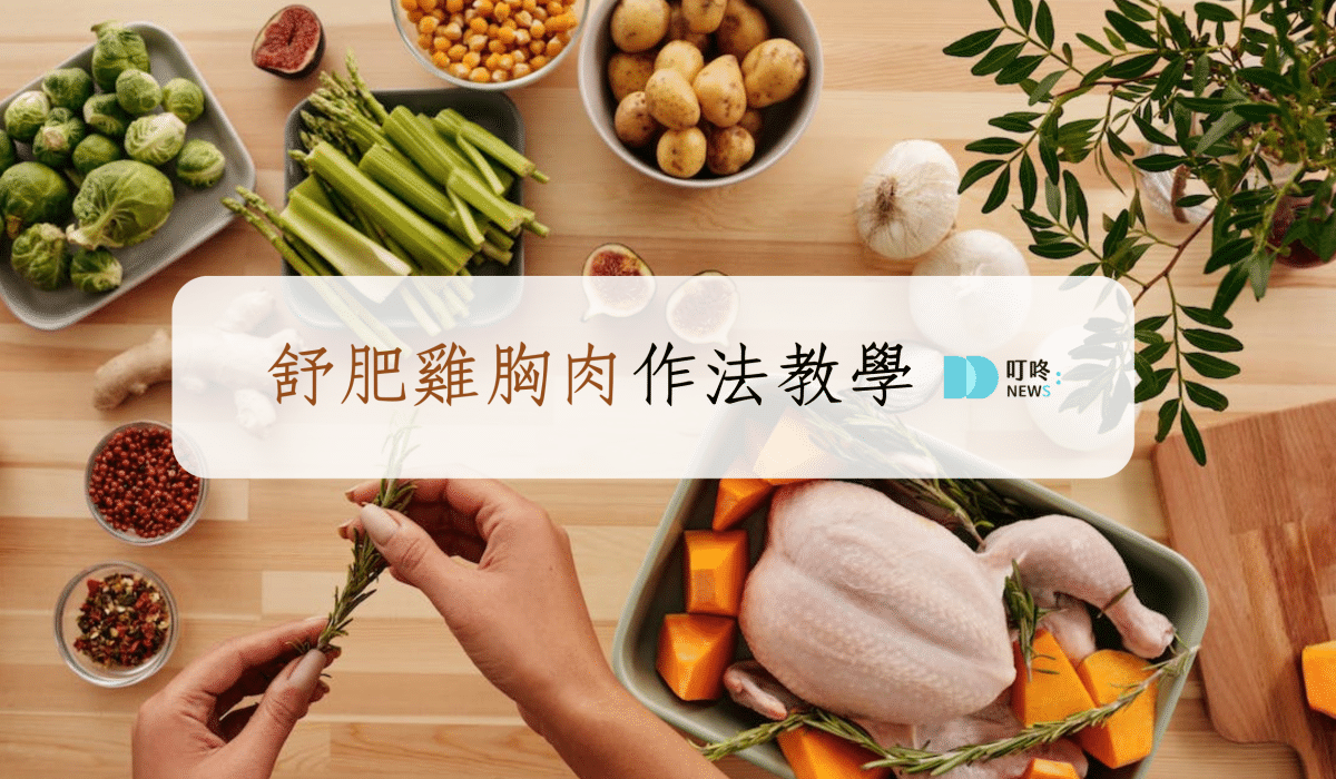 舒肥雞胸