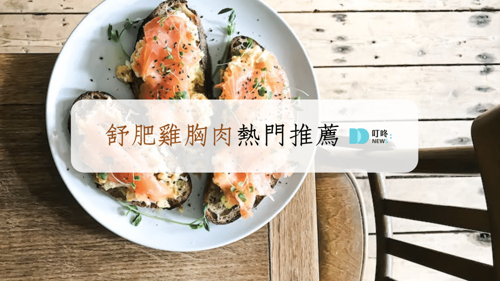 舒肥雞胸肉