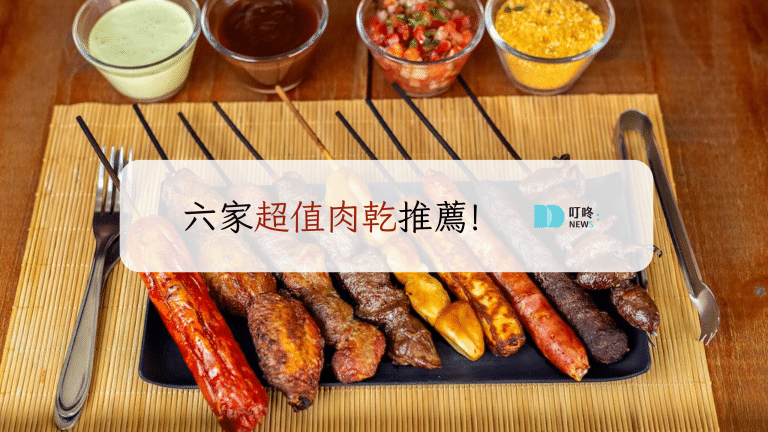 6家肉乾推薦 ptt！口感香Q，葷素都有，讓你愛不釋口