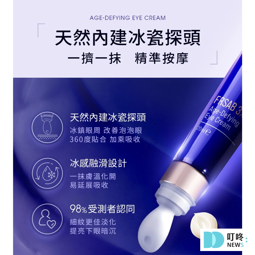 眼霜推薦|實測21款dcard排行熱銷眼霜,用正確的眼霜使用順序、消除黑眼圈與眼袋,提早抗老 叮咚News|分享新奇與樂趣