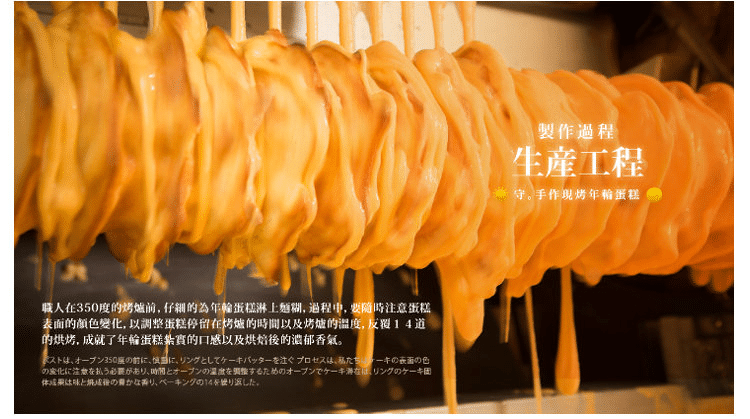 MORI Baumkuchen 年輪蛋糕評價|職人現做網購必吃甜點 叮咚News|分享新奇與樂趣