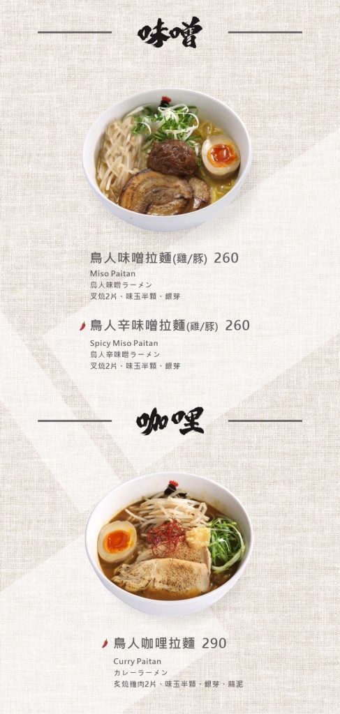 【台北大安區拉麵】鳥人拉麵菜單、評論、訂位、分店資訊!超人氣的雞白湯底是否如傳聞這麼厲害! 叮咚News|分享新奇與樂趣