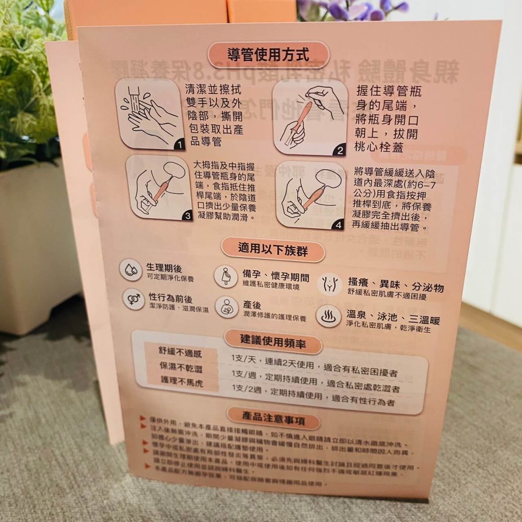 私密處保養X品膚美研|實測開箱|給妳最純淨的呵護體驗 私密處保養品推薦