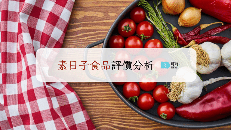 素日子評價