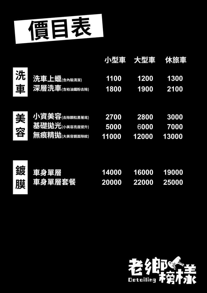 【台中大雅汽車美容】台中大雅洗車推薦|老鄉榜樣車體鍍膜,專業優質汽車鍍膜,絕對講究不將就! 叮咚News|分享新奇與樂趣