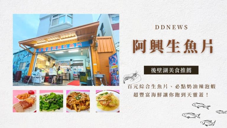 阿興生魚片