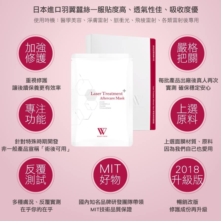 專門修復面膜推薦|雷射後、粉刺後、美白、保濕全方位照護 - BEAUTY WISH 美人心願 叮咚News|分享新奇與樂趣