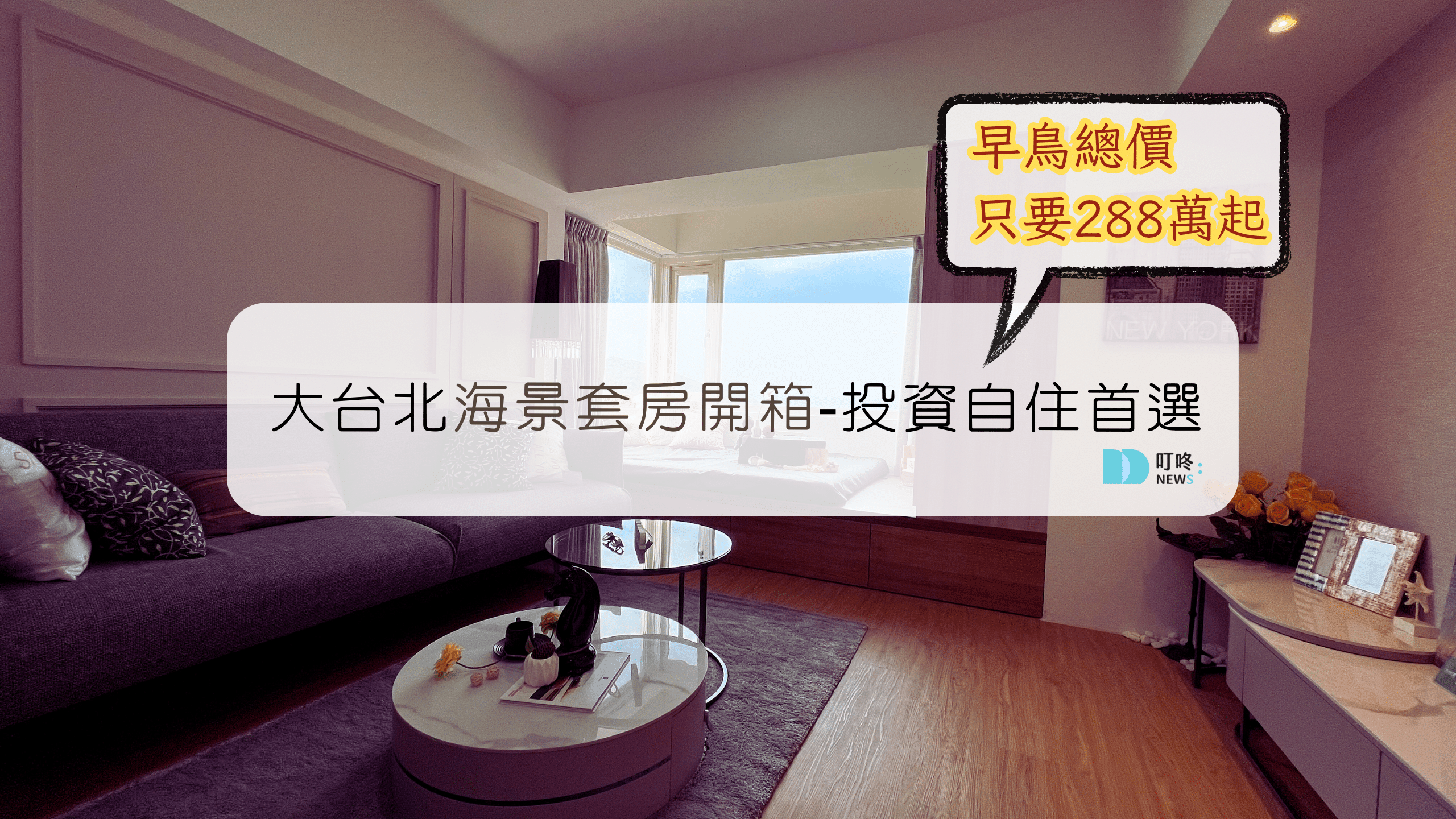 海景套房推建 投資自住房地產 低總價 套房 碧藍灣 北海岸房