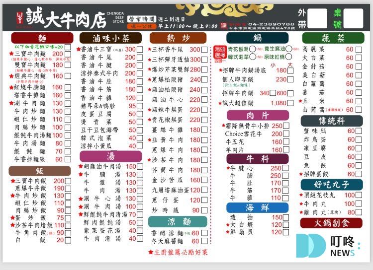 20間台中熱炒推薦|吃到飽、現撈海鮮、招牌螃蟹料理,台中內行人帶路!(2025更新版) 台中美食餐廳推薦菜單-誠大牛肉爐