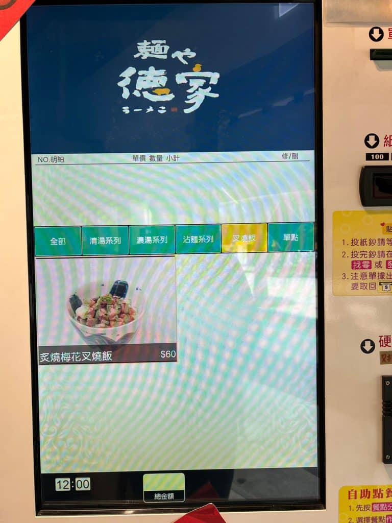 麵屋德家 開箱評價|牛肝菌雞貝鹽味拉麵|2023新上榜拉麵排隊名店|台北捷運美食推薦 台北中山區拉麵 叮咚News|分享新奇與樂趣