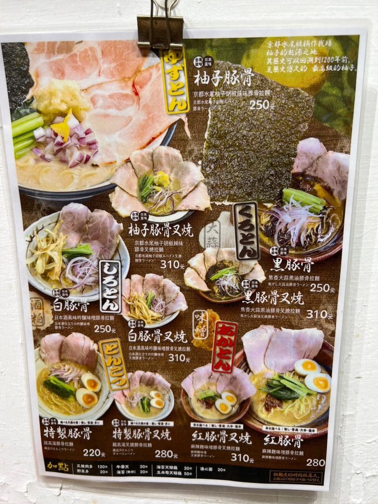 京都柚子豚骨拉麵研究中心 開箱評價|酥炸海苔天婦羅|金黃色清香柚子拉麵 台北中山區拉麵 叮咚News|分享新奇與樂趣