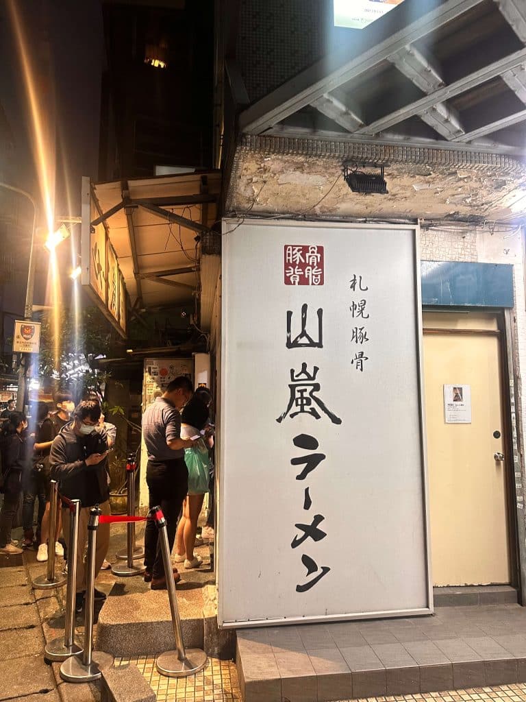 山嵐拉麵 公館店菜單、評價!來自札幌的豚骨白湯值得再訪的好味道!台北大安區拉麵 叮咚News|分享新奇與樂趣