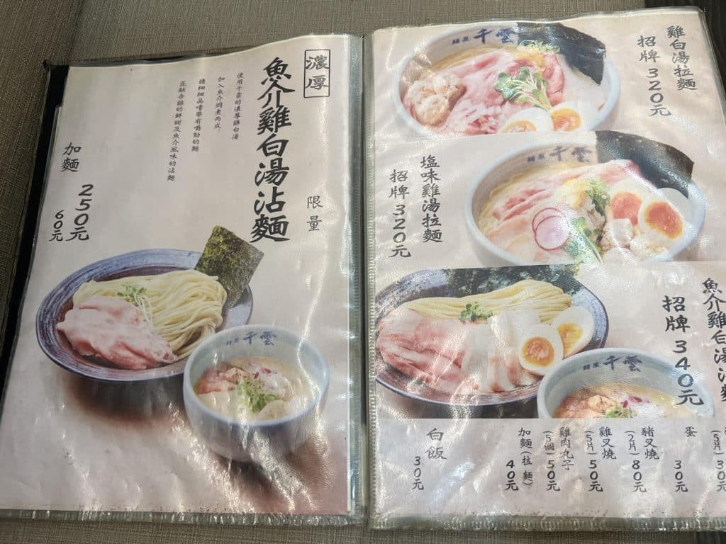 麵屋 千雲 Chikumo 開箱評價|雞白湯拉麵 |台北中山區宵夜拉麵 叮咚News|分享新奇與樂趣