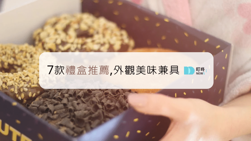 禮盒推薦
