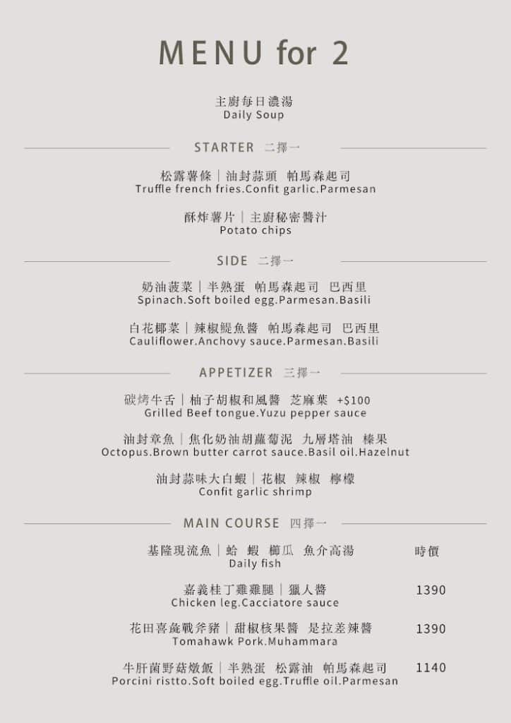 桃園龍潭餐廳|軟木塞義法小館|在龍潭享受義法料理,兼具美感與美味的餐酒館 16 叮咚News|分享新奇與樂趣 - 菜單2