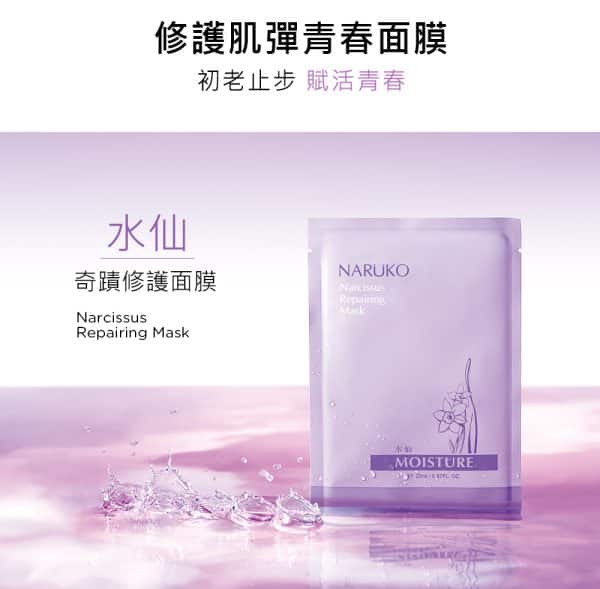 NARUKO牛爾水仙奇蹟修護面膜(30入)：圖片 2