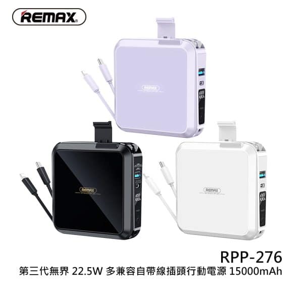 REMAX RPP-276行動電源