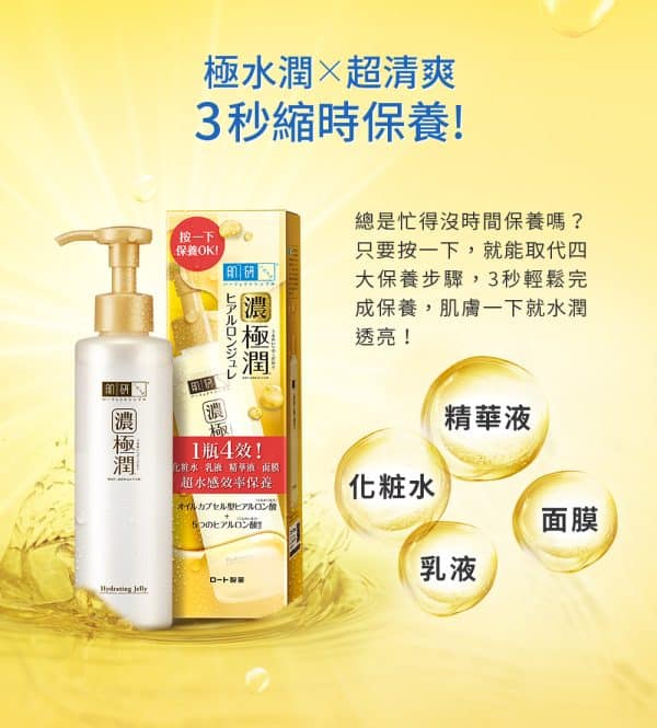 Hada-Labo 肌研 極潤多效精華水感凝露 180ml：圖片 2