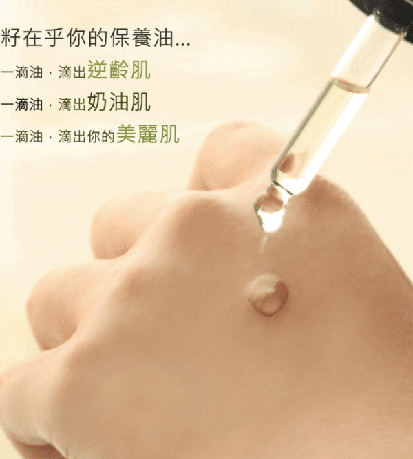 【廣源良】絲瓜籽修護精華油30ml：圖片 3