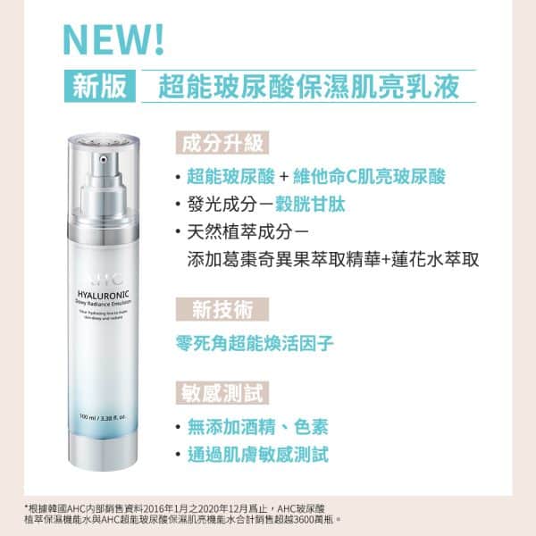 【AHC】超能玻尿酸保濕肌亮乳液 100ml：圖片 2