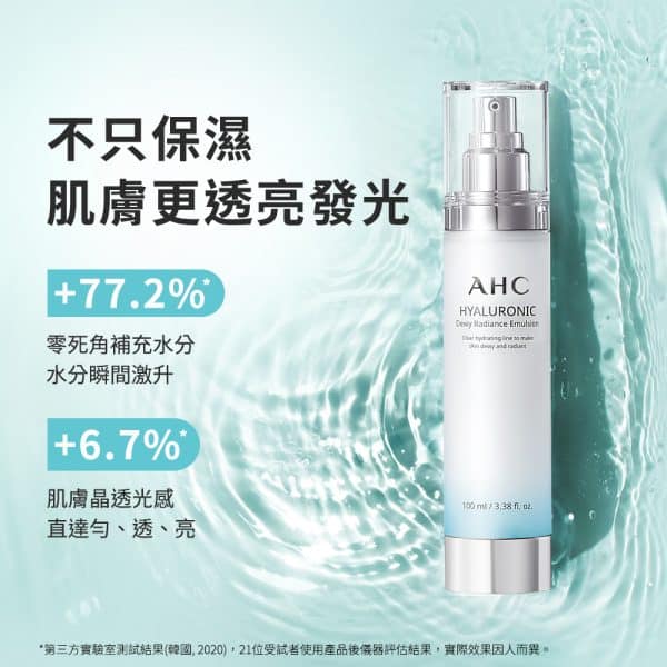 【AHC】超能玻尿酸保濕肌亮乳液 100ml：圖片 3