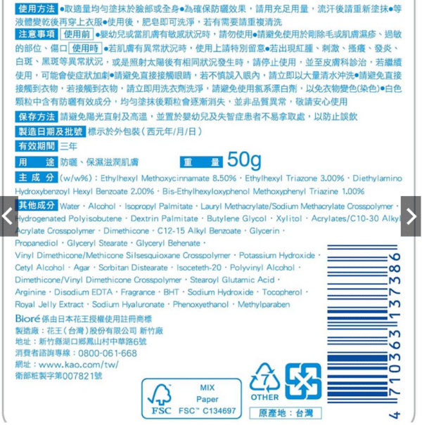 【Biore】含水防曬保濕水凝乳：圖片 3