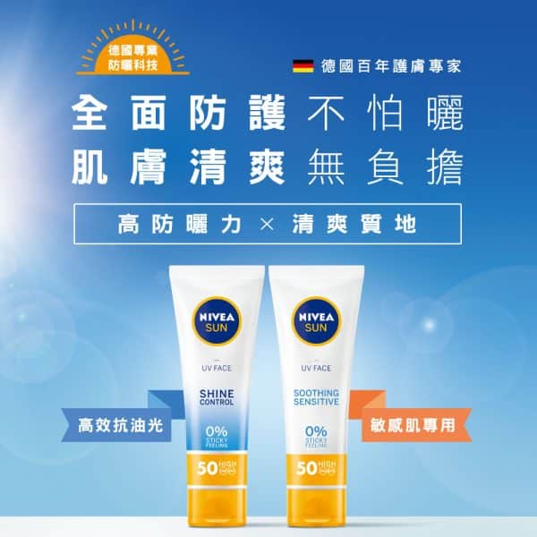 NIVEA妮維雅全護清爽防曬隔離乳｜SPF50：圖片 2