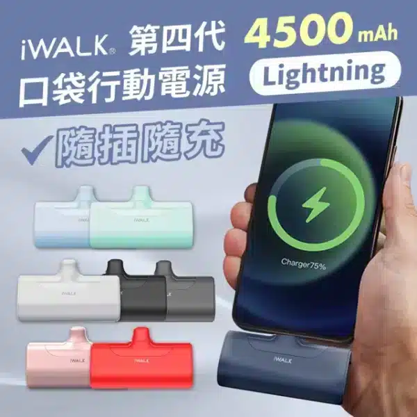 iWALK 4代 加長版 直插式行動電源：圖片 7