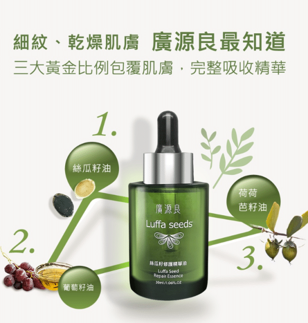 【廣源良】絲瓜籽修護精華油30ml：圖片 4