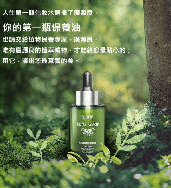 【廣源良】絲瓜籽修護精華油30ml：圖片 7
