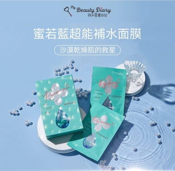 我的美麗日記蜜若藍超能補水面膜 5入