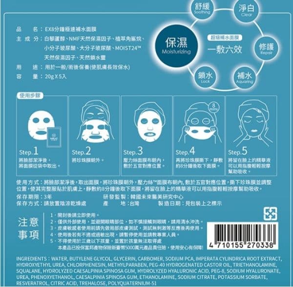 未來美8分鐘極速補水面膜 5入：圖片 3