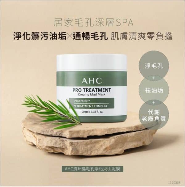 AHC濟州島毛孔淨化火山泥膜100ml：圖片 2