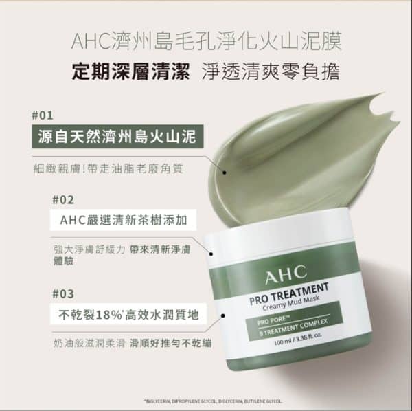 AHC濟州島毛孔淨化火山泥膜100ml：圖片 3