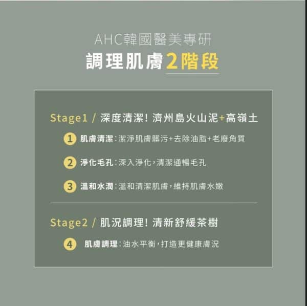 AHC濟州島毛孔淨化火山泥膜100ml：圖片 4