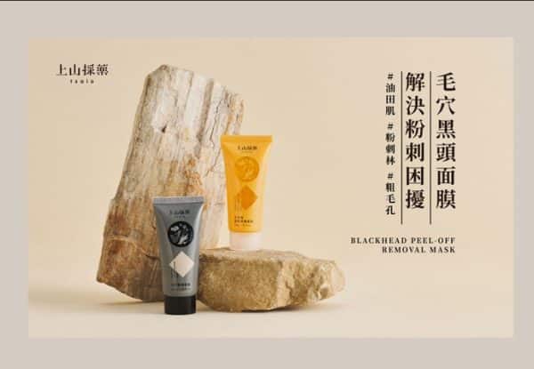 上山採藥毛穴黑頭面膜：圖片 3