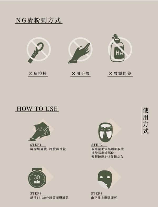 上山採藥毛穴黑頭面膜：圖片 5