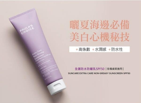 寶拉珍選全護防水防曬乳｜SPF50：圖片 3
